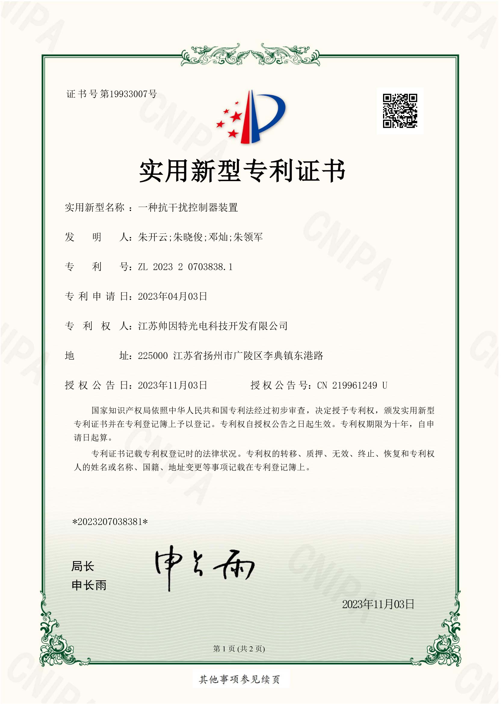 实用新型专利证书_01